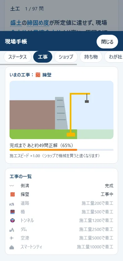 工事の画面