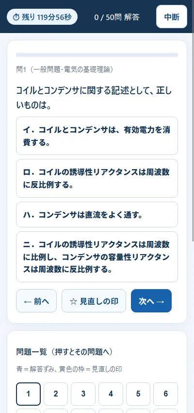 模擬試験の画面