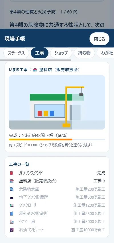 工事を完成させるの画面