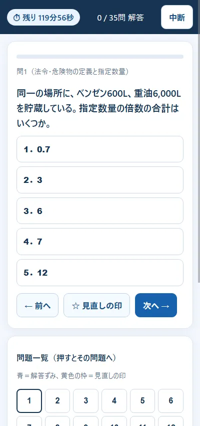 模擬試験の画面