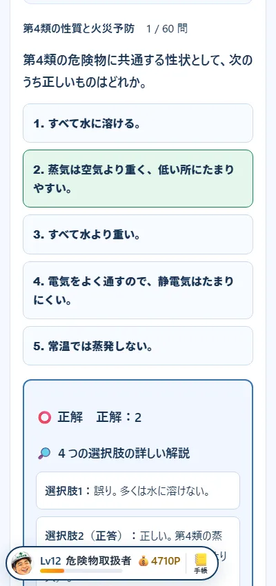 問題と解説の画面
