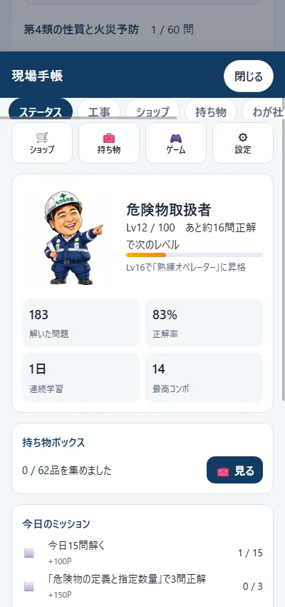 レベルと階級の画面