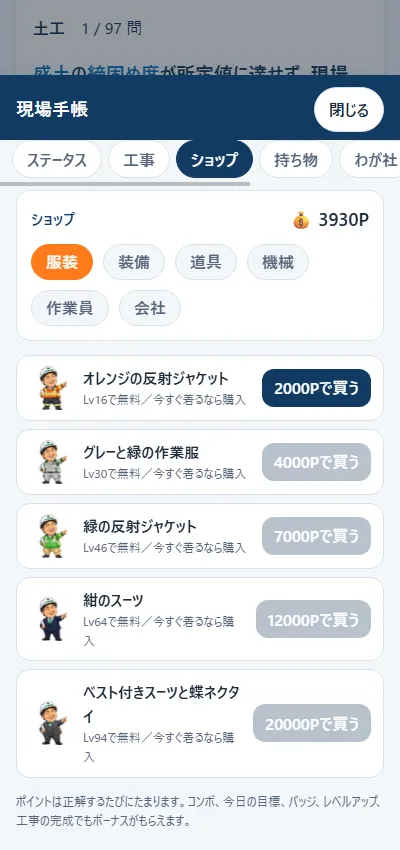 ショップの画面
