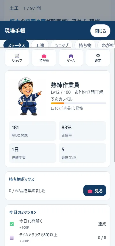 ステータスの画面